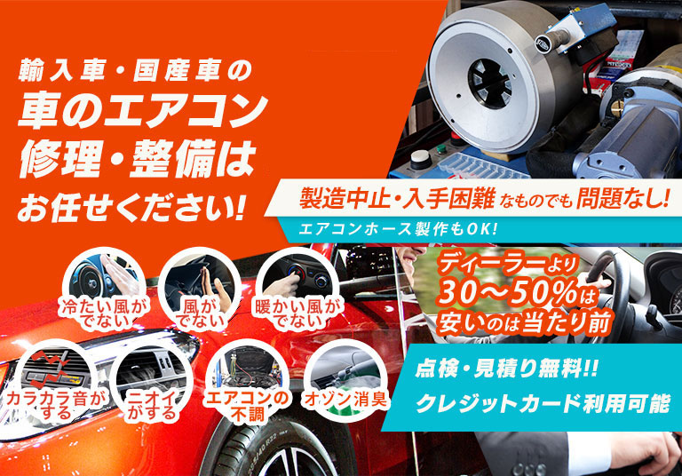 車のエアコン修理専門店 Garage TAK（ガレージタケ） 伊那市周辺の車のエアコン修理・整備はお任せください